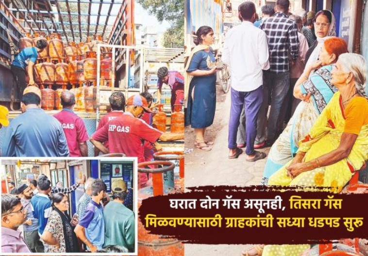पुण्यात गॅस सिलिंडरचा तुटवडा नाही; तरीही नागरिकांमध्ये भीतीचे वातावरण